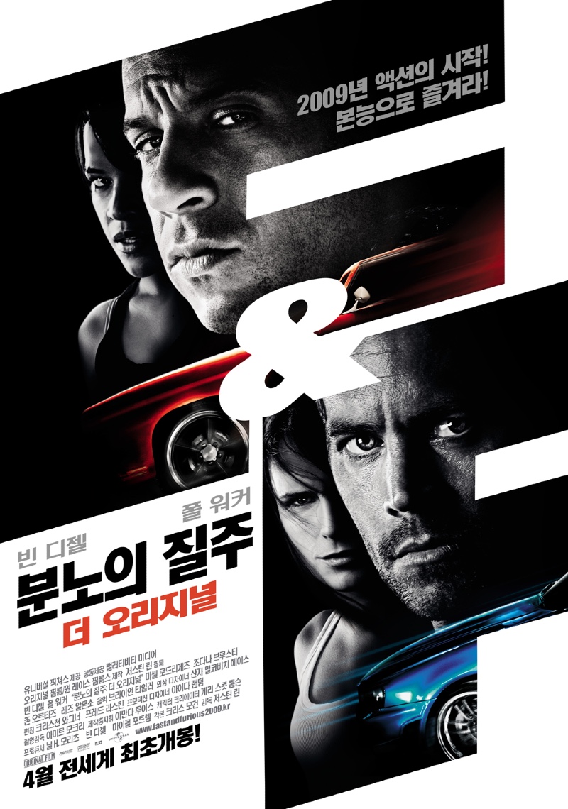 분노의 질주 4 2009.jpg