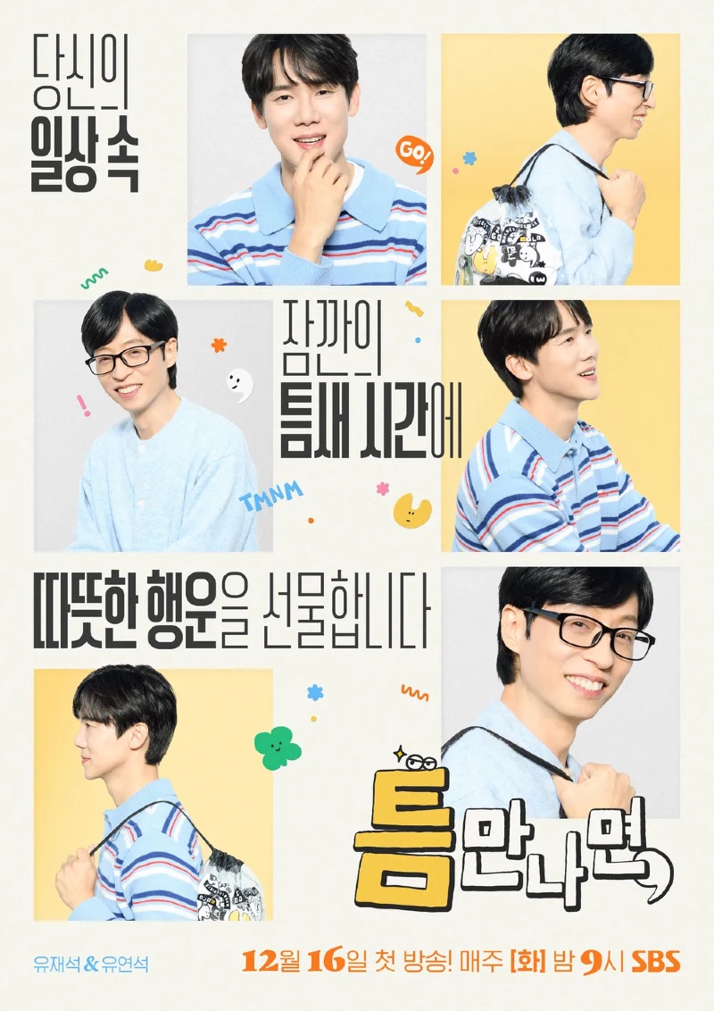 틈만나면 시즌4.jpg