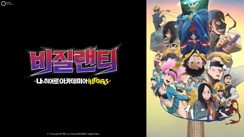 비질랜티 나의 히어로 아카데미아 일리걸 2기 2026 A2.jpg
