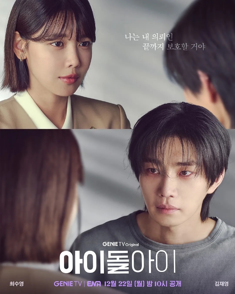 아이돌아이 2025 A2.jpg