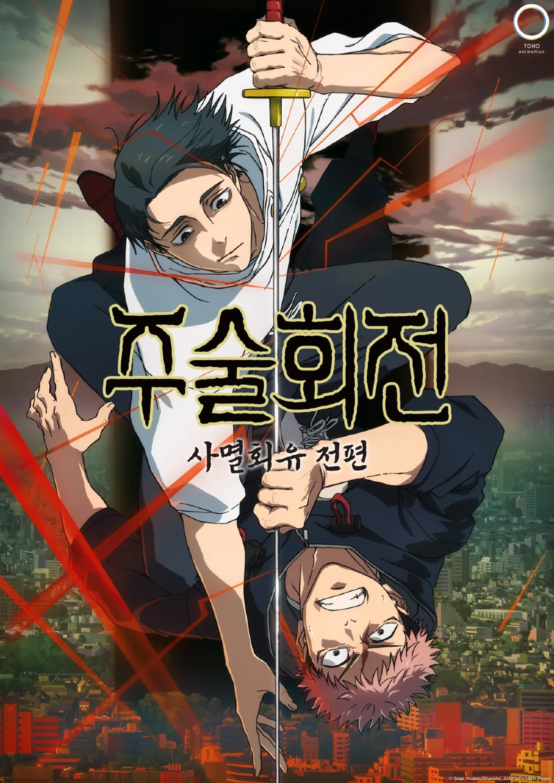 주술회전 3기 2026 A1.webp