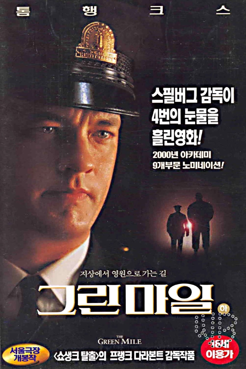 그린 마일 1999.jpg