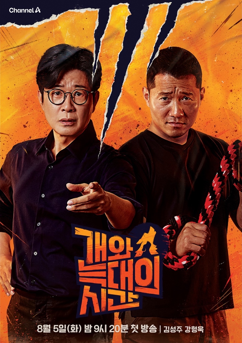 개와 늑대의 시간 시즌2 2026.jpg