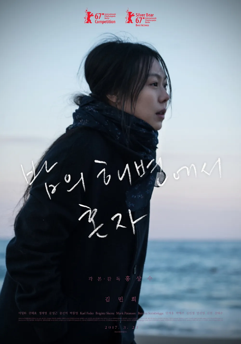 밤의 해변에서 혼자 2017.webp