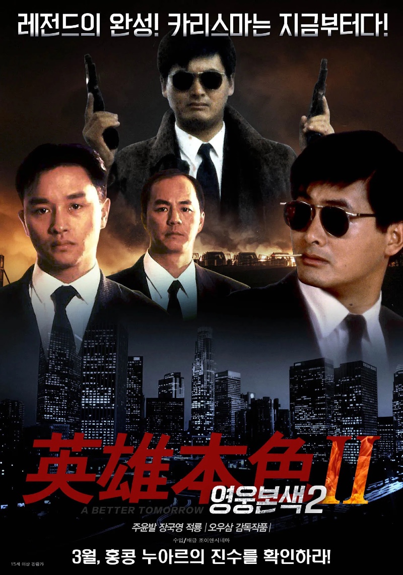 영웅본색2 1987.jpg