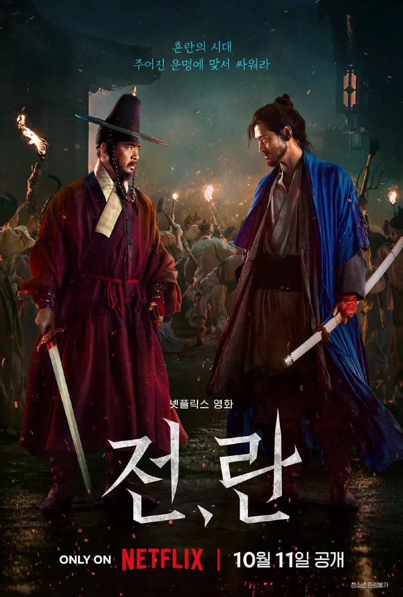 전 란 2024.jpg