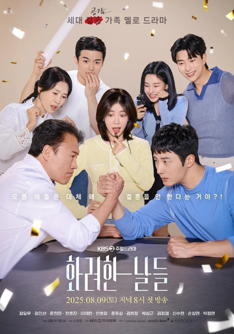 화려한 날들 2025 A2.jpg