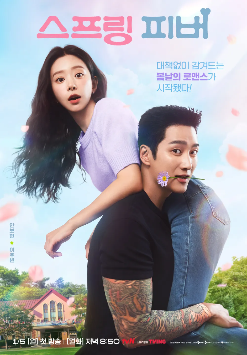 스프링 피버 2026 A1.webp