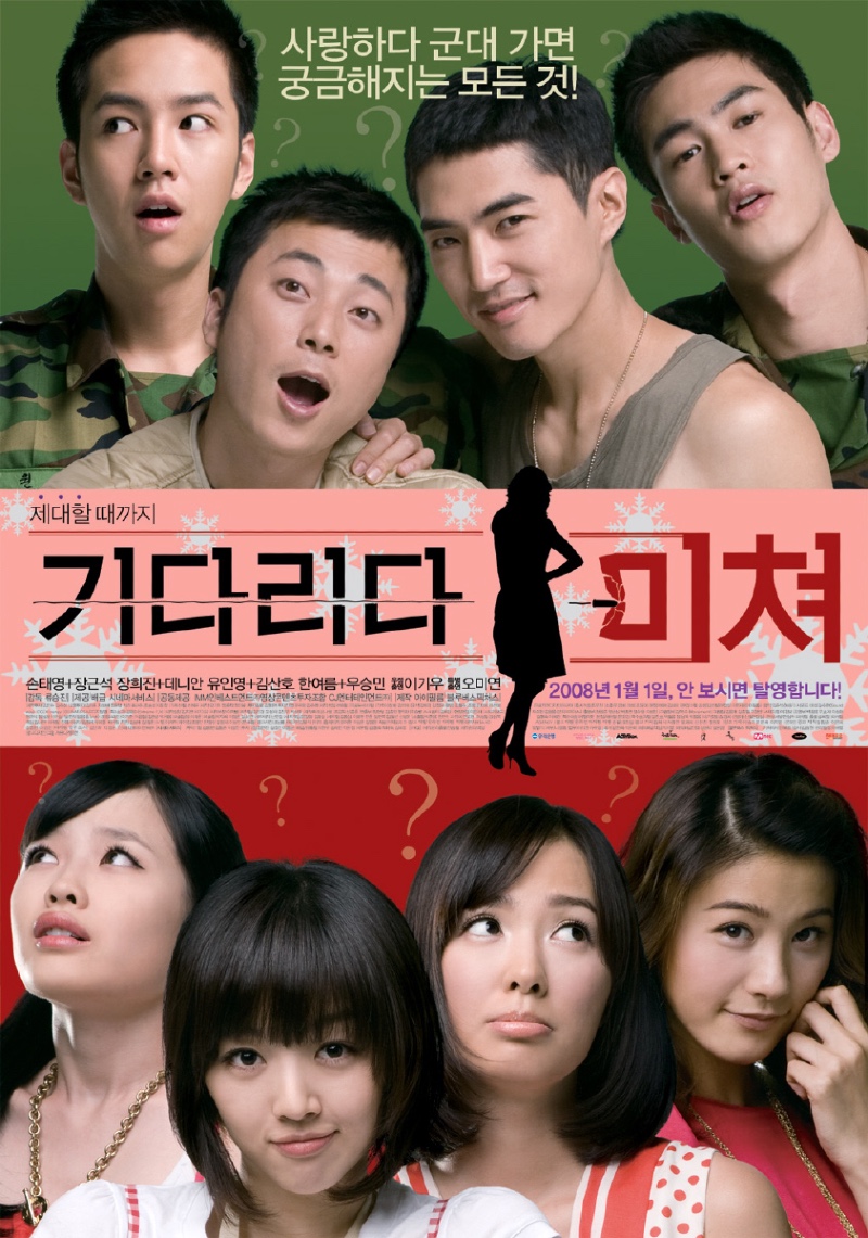 기다리다 미쳐 2007.jpg