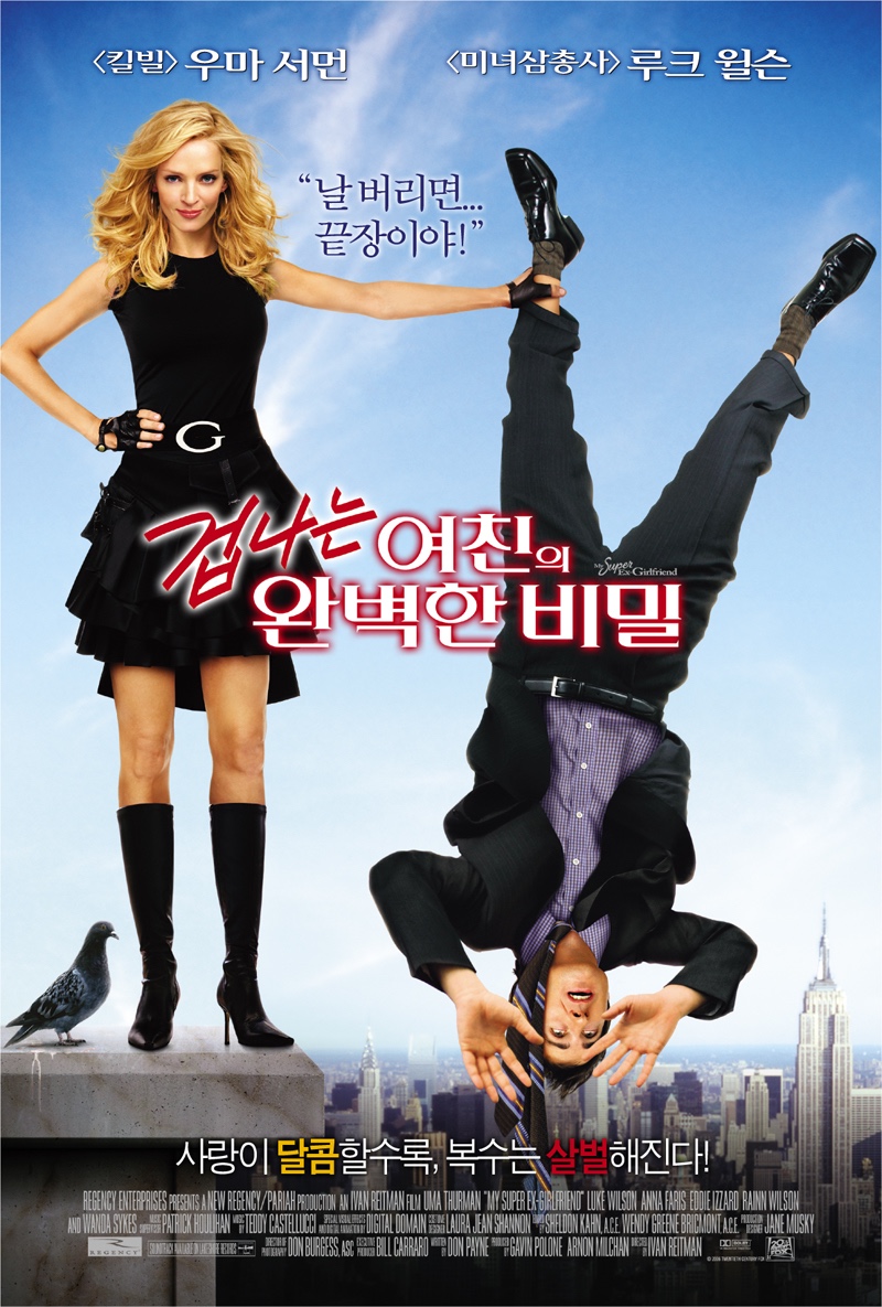 겁나는 여친의 완벽한 비밀 2006.jpg