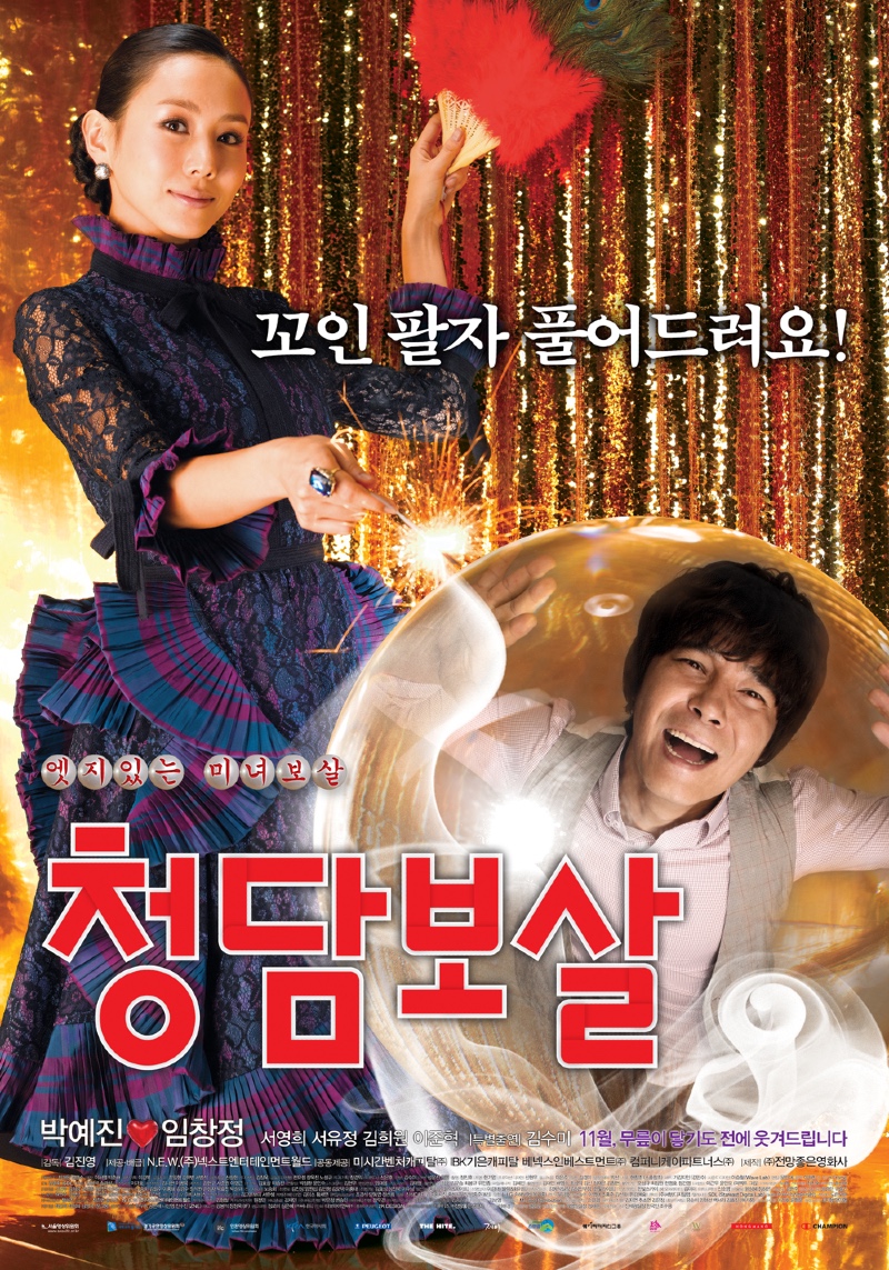청담보살 2009.jpg
