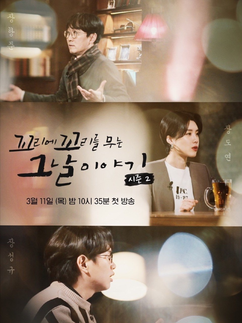 꼬리에 꼬리를 무는 그날 이야기 시즌2 A2.jpg