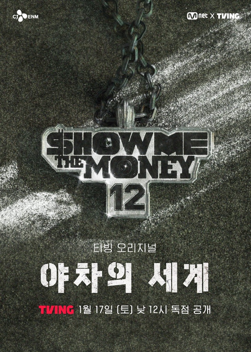 쇼 미 더 머니 12 야차의 세계 2026.jpg