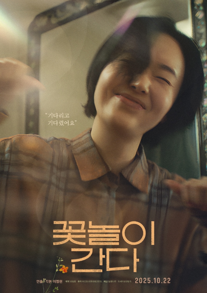 꽃놀이 간다 2025.jpg