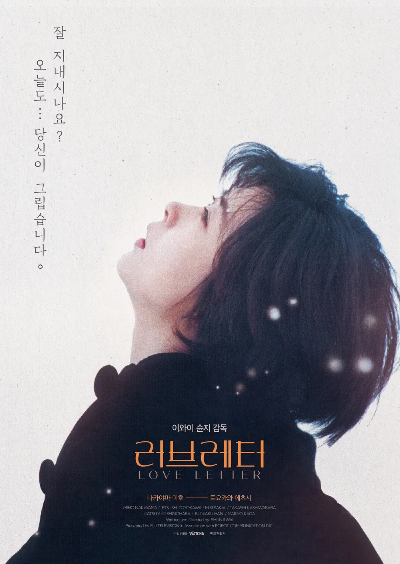 러브레터 1995.webp