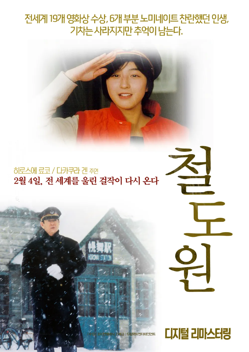 철도원 2000.webp