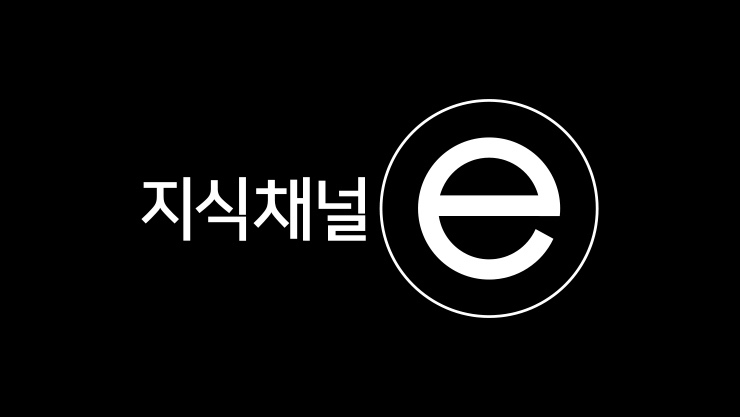지식채널e.jpg