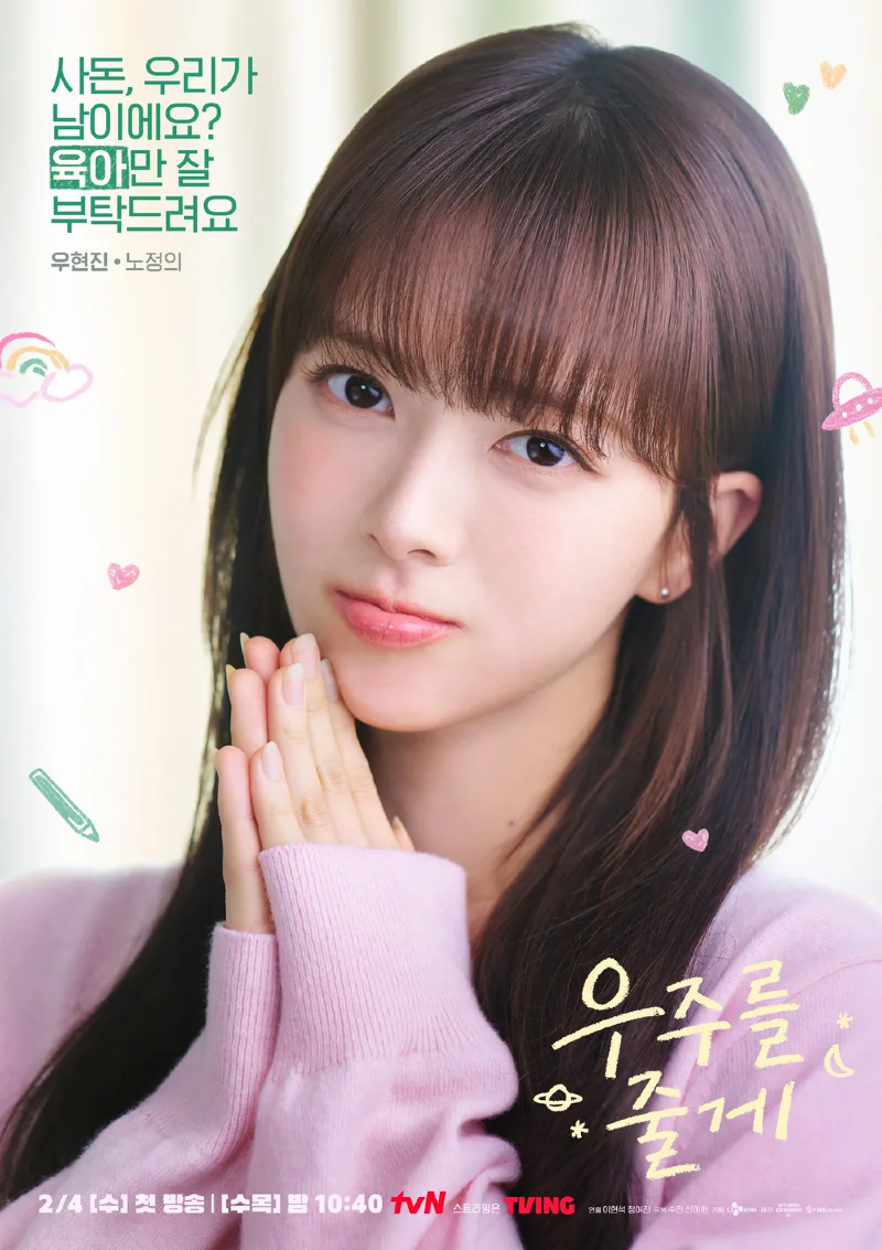우주를 줄게 2026 A2.webp