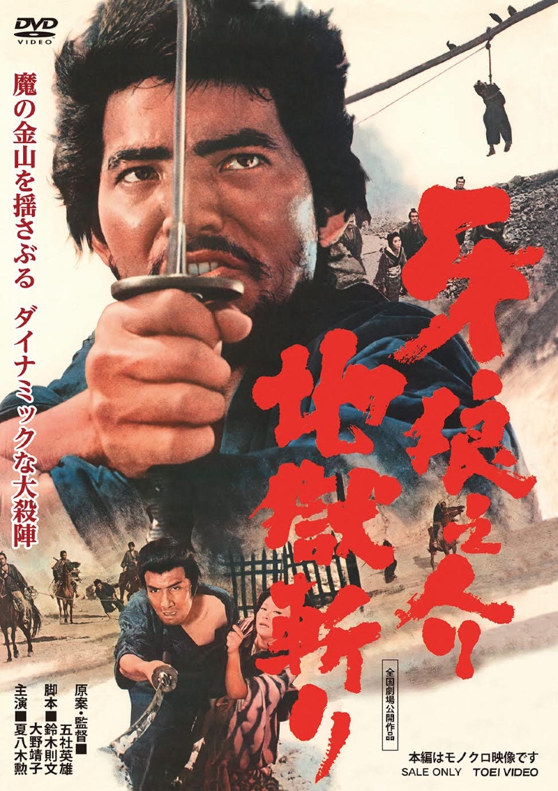 사무라이 울프 2 지옥베기 1967.jpg