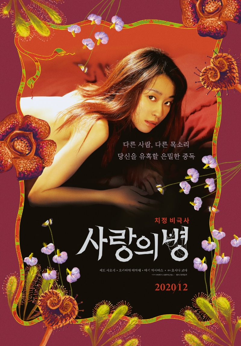 사랑의 병 2018.jpg