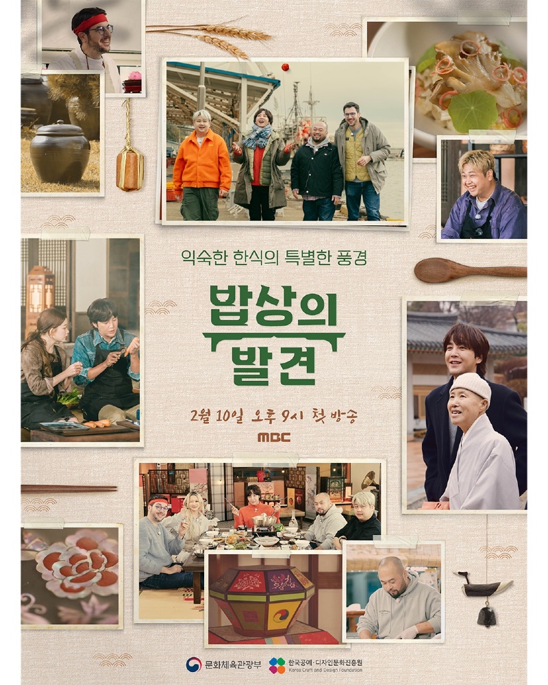 밥상의 발견 2026.jpg