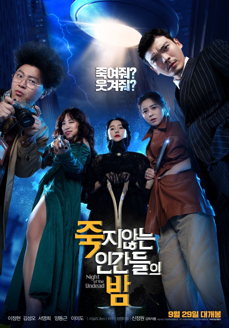 죽지않는 인간들의 밤 2020.jpg