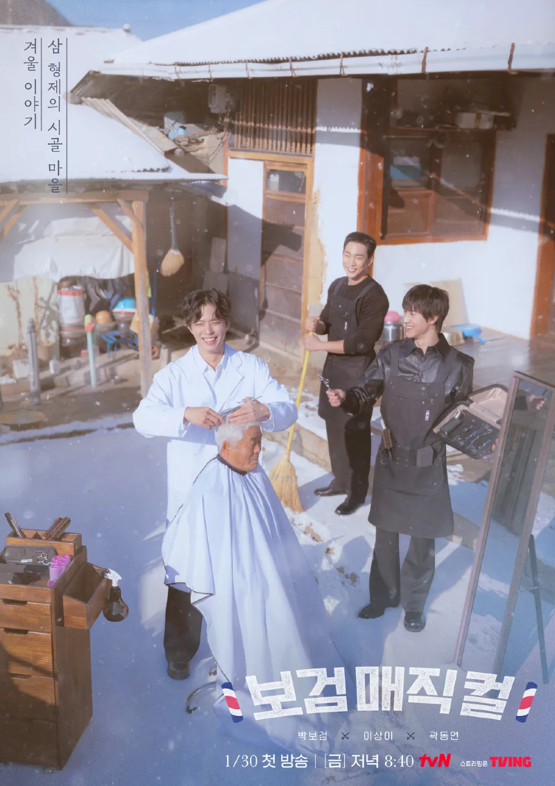 보검 매직컬 2026.webp