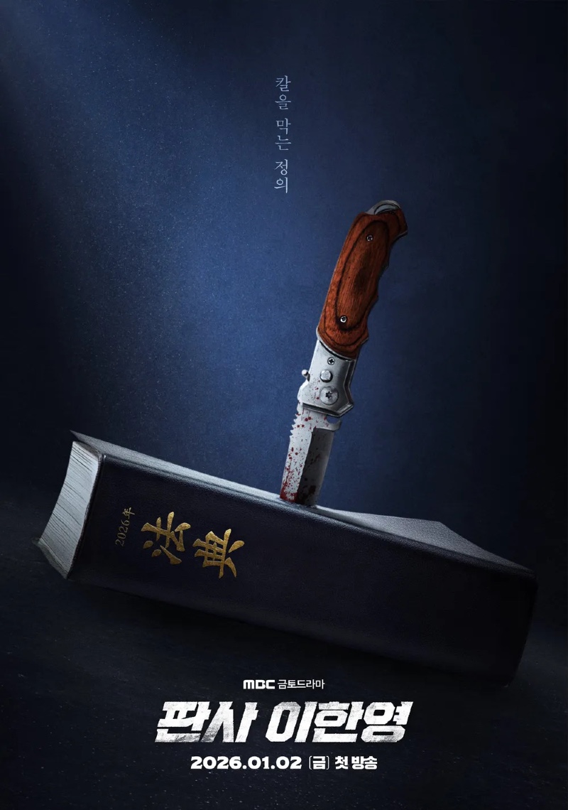 판사 이한영 2026 A3.jpg