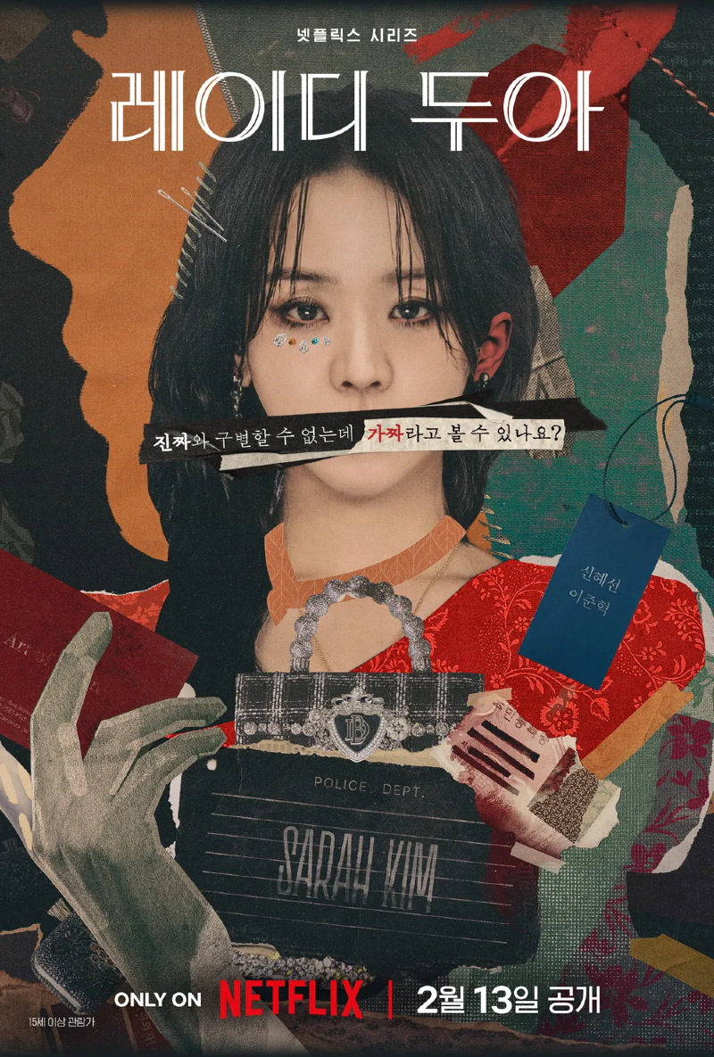 레이디 두아 2026 A1.webp