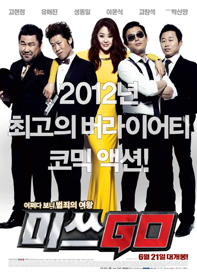 미쓰GO 2012.jpg
