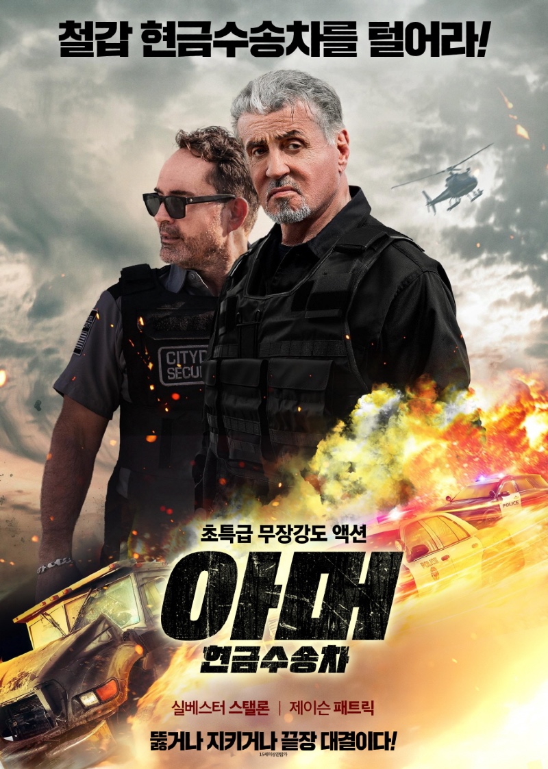 아머 현금수송차 2025.jpg