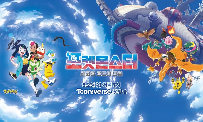 포켓몬스터 2023.jpg