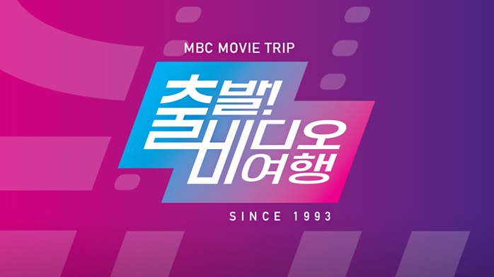 출발 비디오 여행.jpg