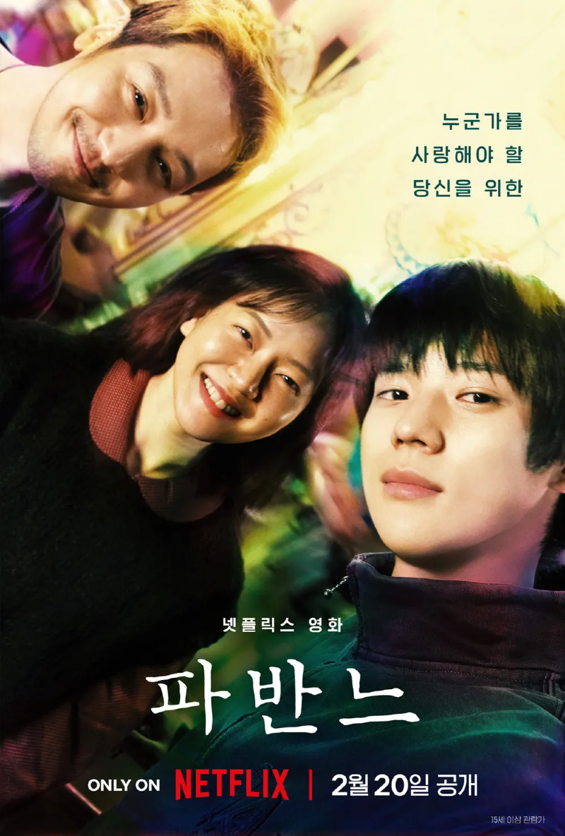파반느 2026 A1.webp