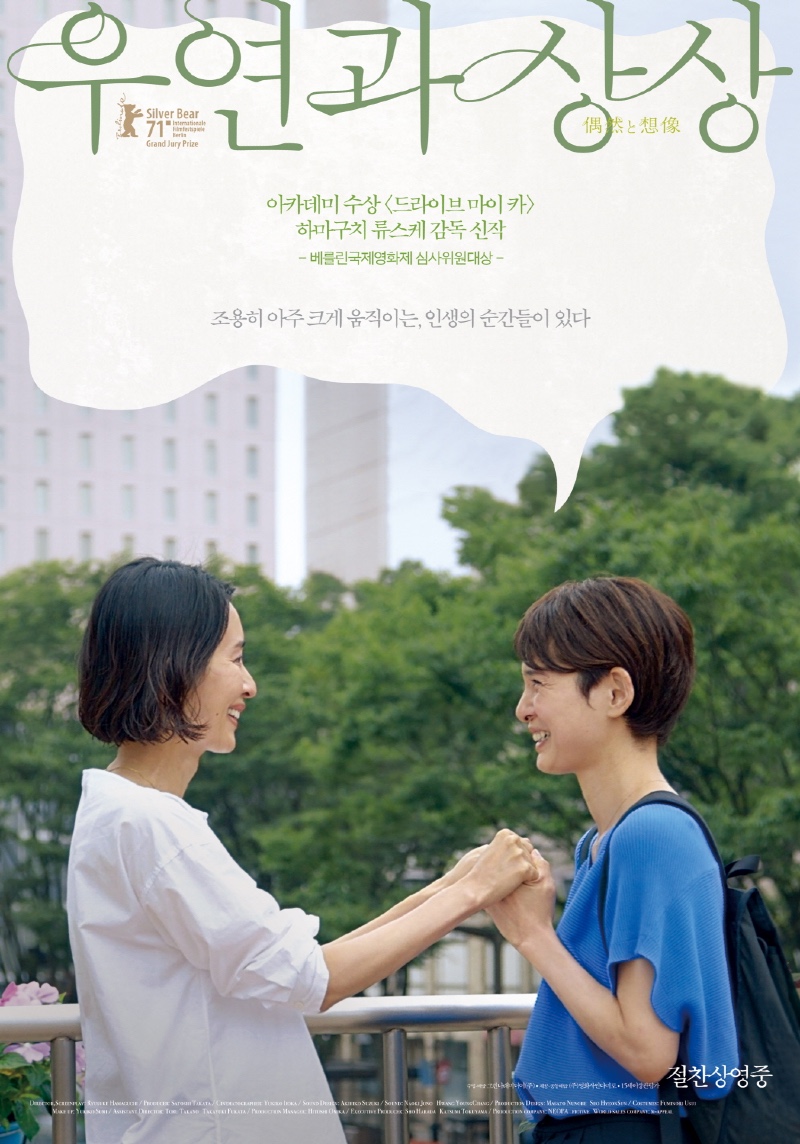 우연과 상상 2021.jpg