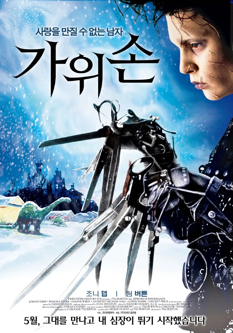 가위손 1990.jpg