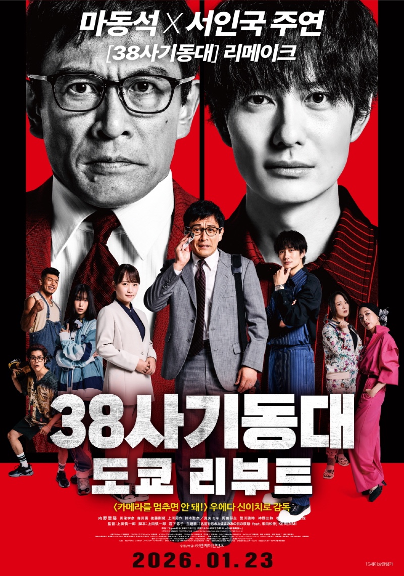 38사기동대 도쿄 리부트 2026.jpg