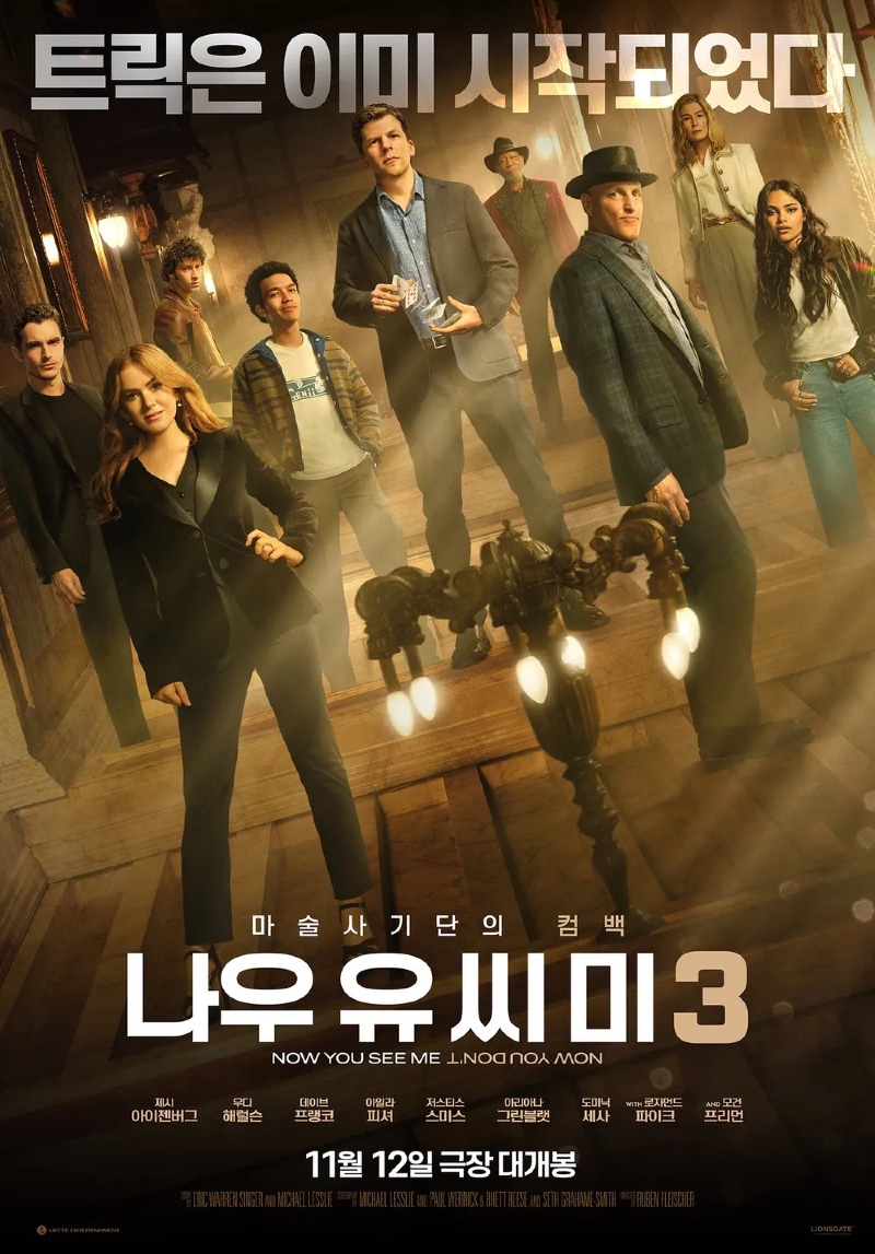 나우 유 씨 미 3 2025 A2.jpg