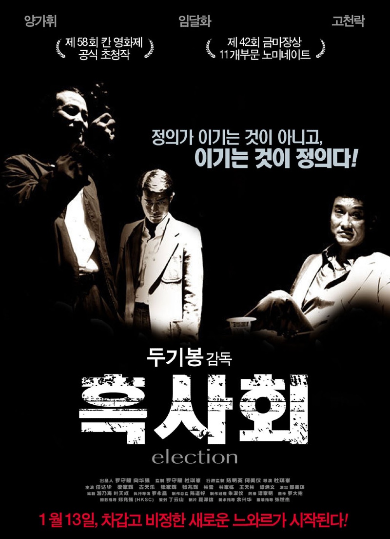 흑사회 2005.jpg