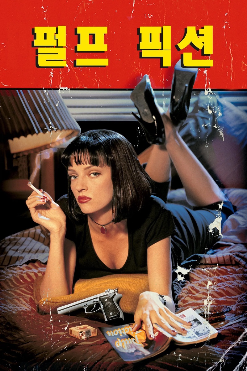 펄프 픽션 1994.jpg