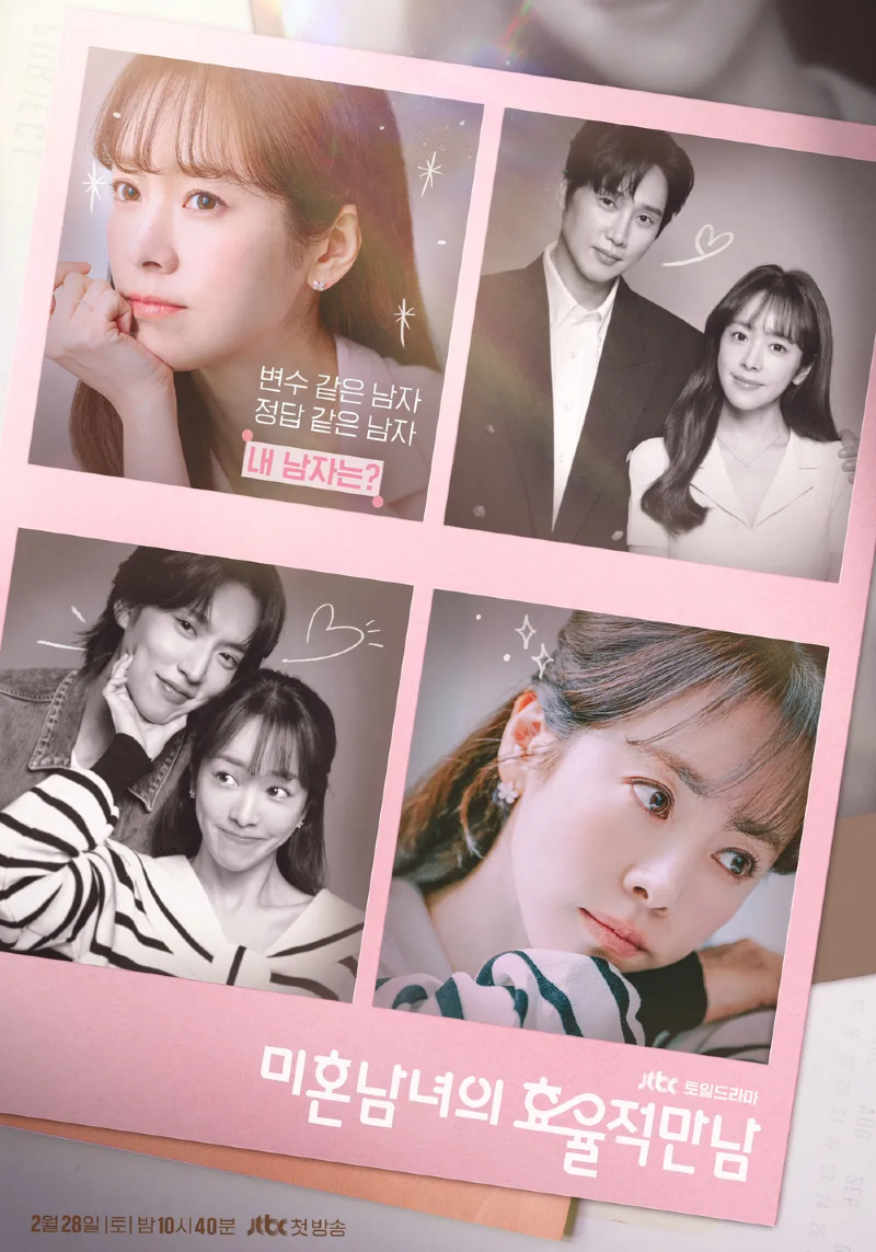 미혼남녀의 효율적 만남 2026 A1.webp