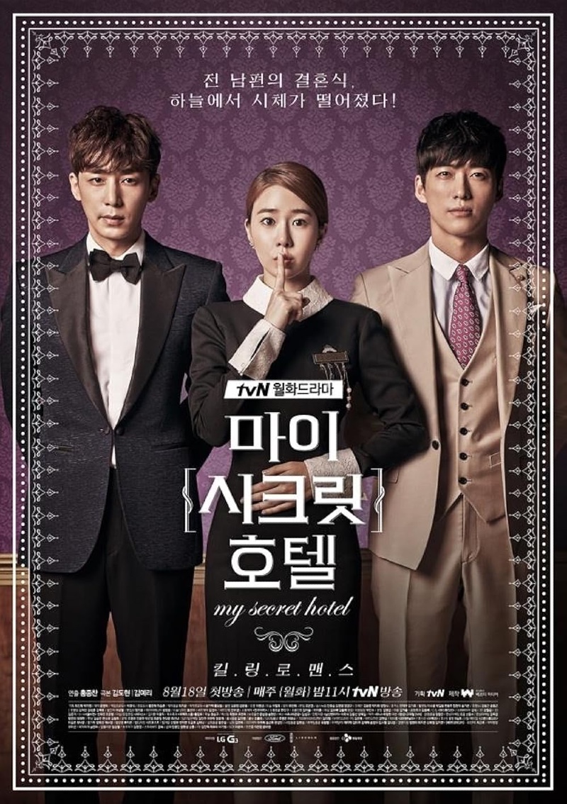 마이 시크릿 호텔 2014.jpg