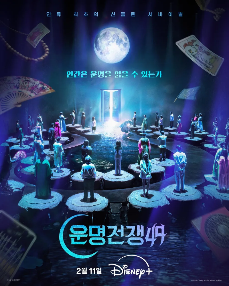 운명전쟁49 2026 A1.webp