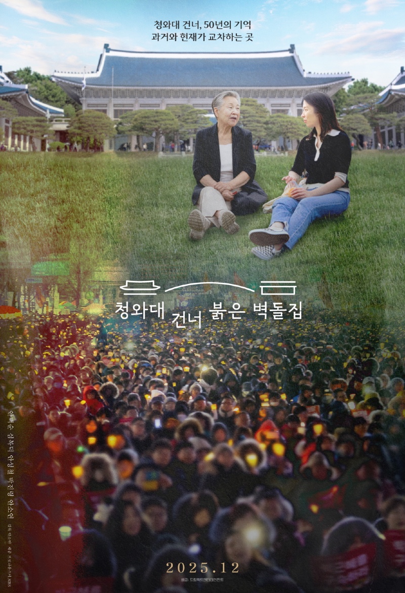 청와대 건너 붉은 벽돌집 2025.jpg