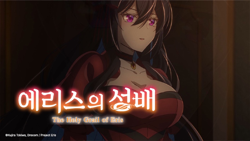 에리스의 성배 2026 A2.jpg