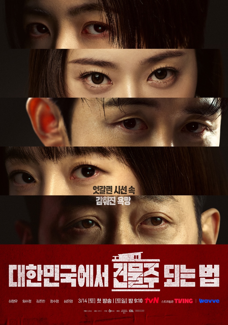 대한민국에서 건물주 되는 법 2025 A2.jpg