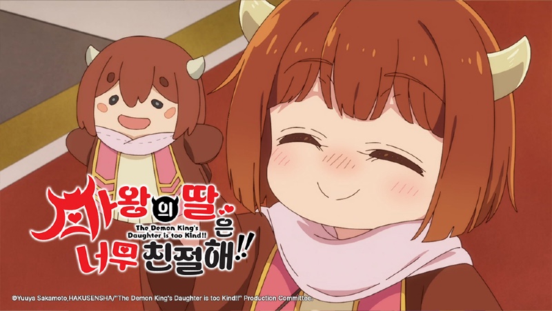 마왕의 딸은 너무 친절해 2026 A2.jpg