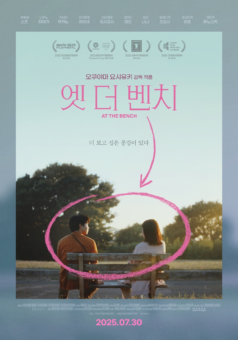 엣 더 벤치 2024.jpg