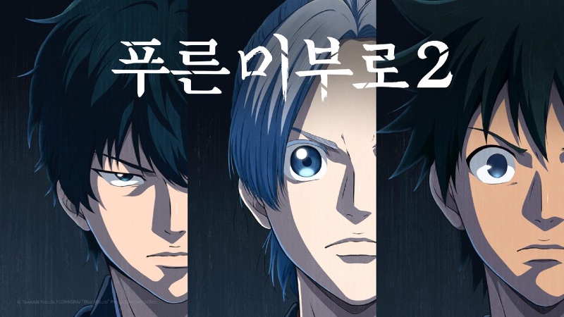 푸른 미부로 2기 2025 A2.jpg