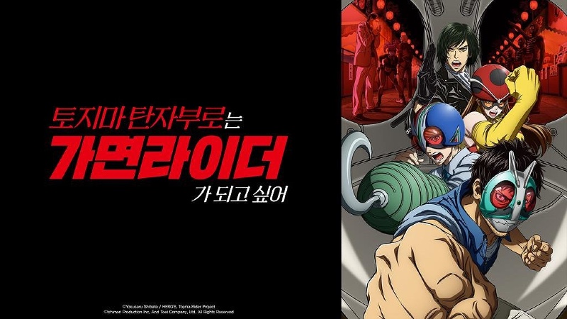 토지마 탄자부로는 가면라이더가 되고 싶어 2025 A2.jpg